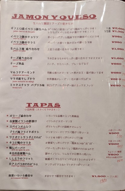 Tsukishima Spanish Shokudo TabeLuna Banquet | Private Parties | Glass Wine Tasting