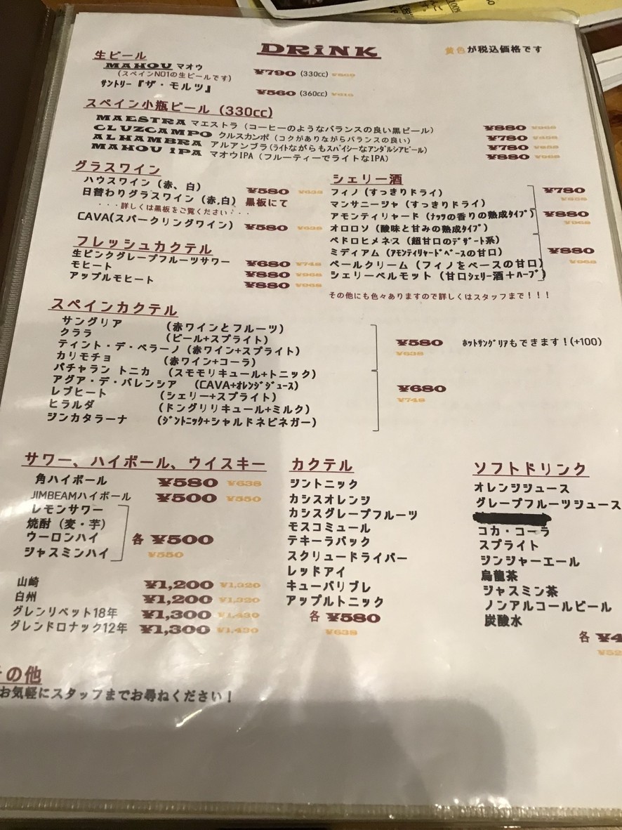 Tsukishima Spanish Diner TabeLuna Banquete | Alquiler | Degustación de vinos por copa menu 4