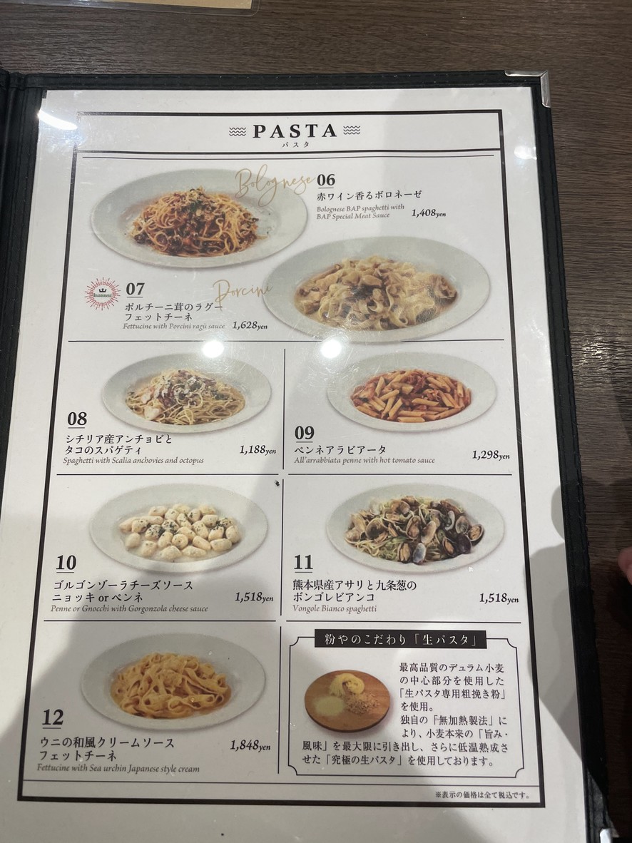 Buon Appetito Papa Nakano menu 3