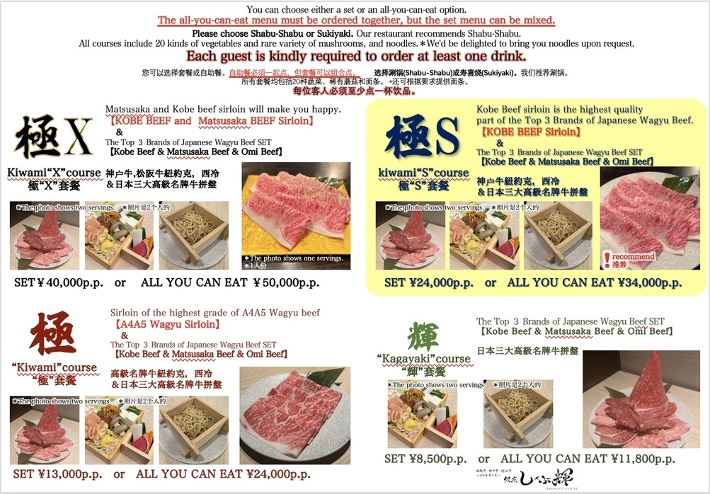 Kobe Beef&Matsusakaushi Sukiyaki(Shabu-Shabu) Shinagawa Shabuki menu 2