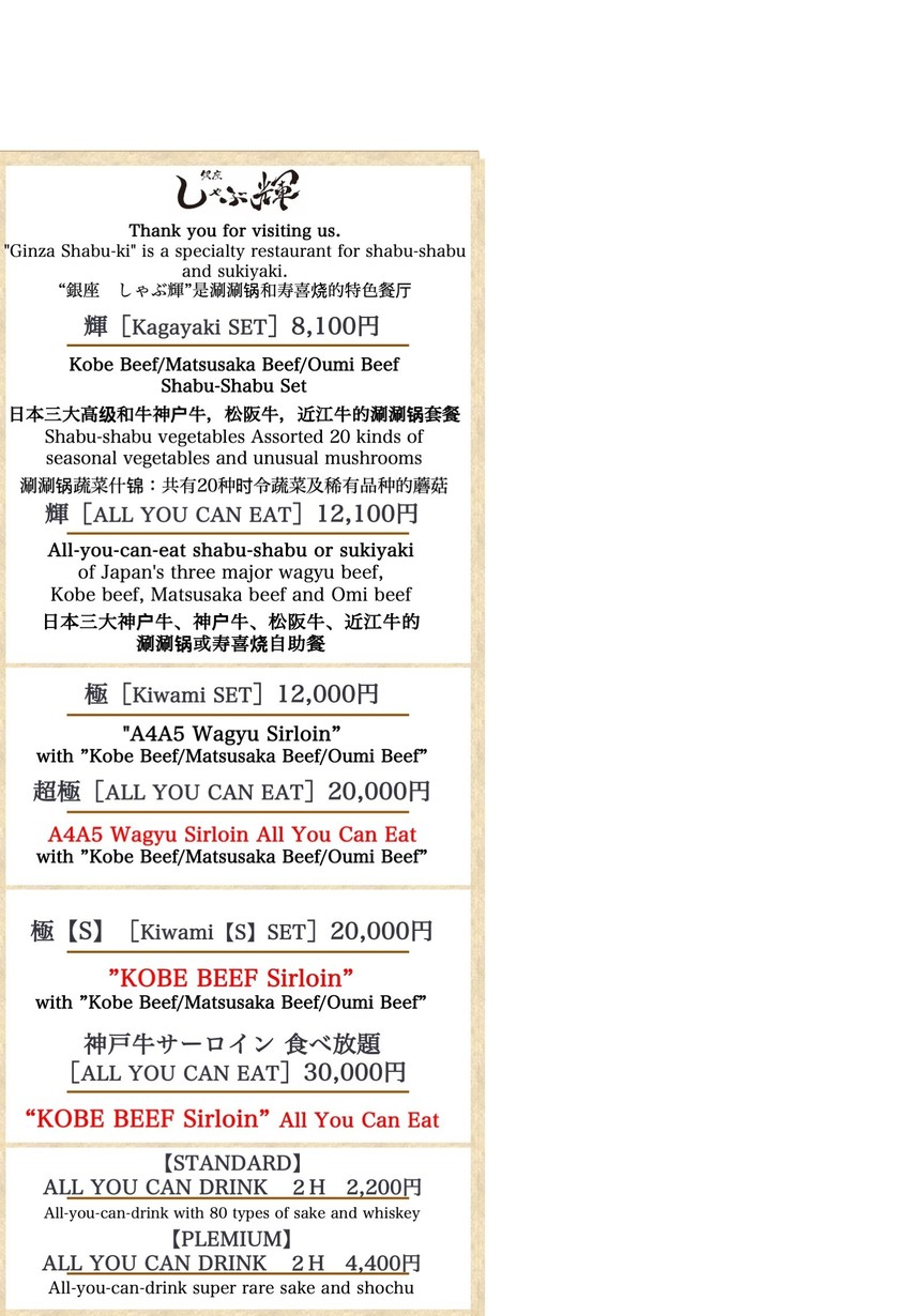 Kobe Beef&Matsusakaushi Sukiyaki(Shabu-Shabu) Shinagawa Shabuki menu 3