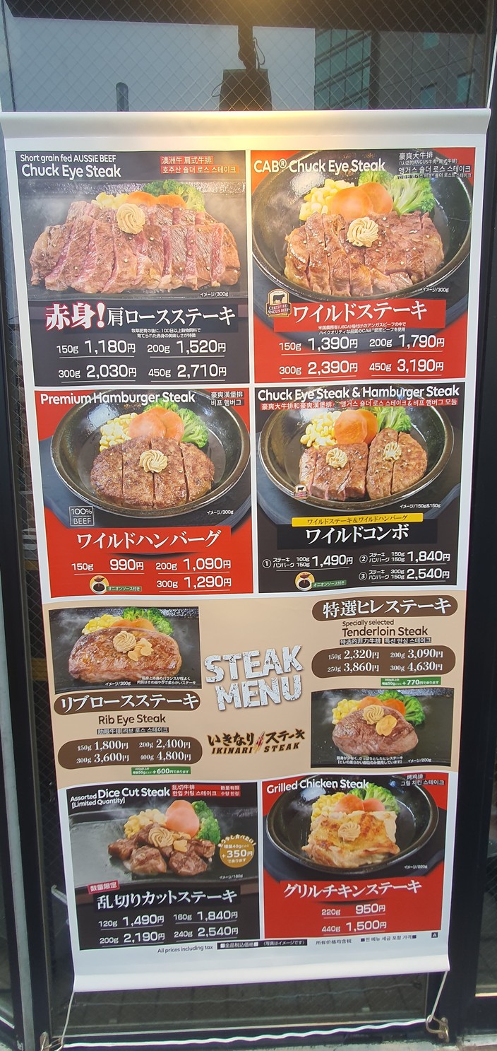 Ikinari Steak menu 1