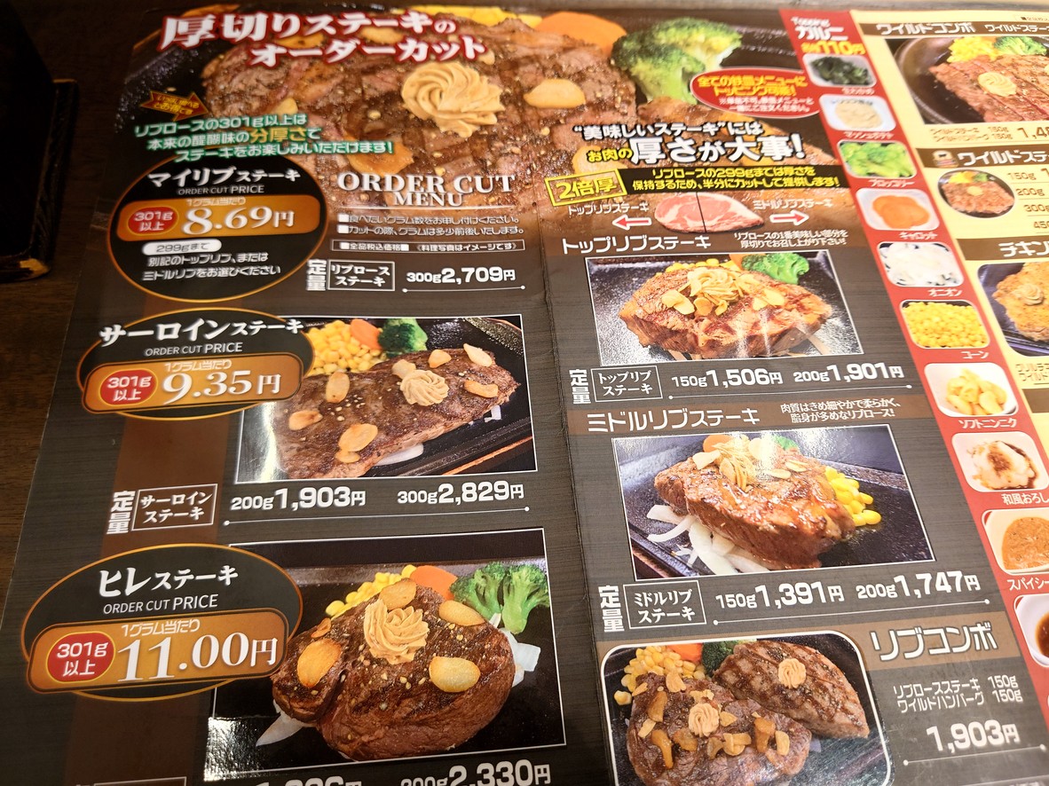Ikinari Steak menu 2