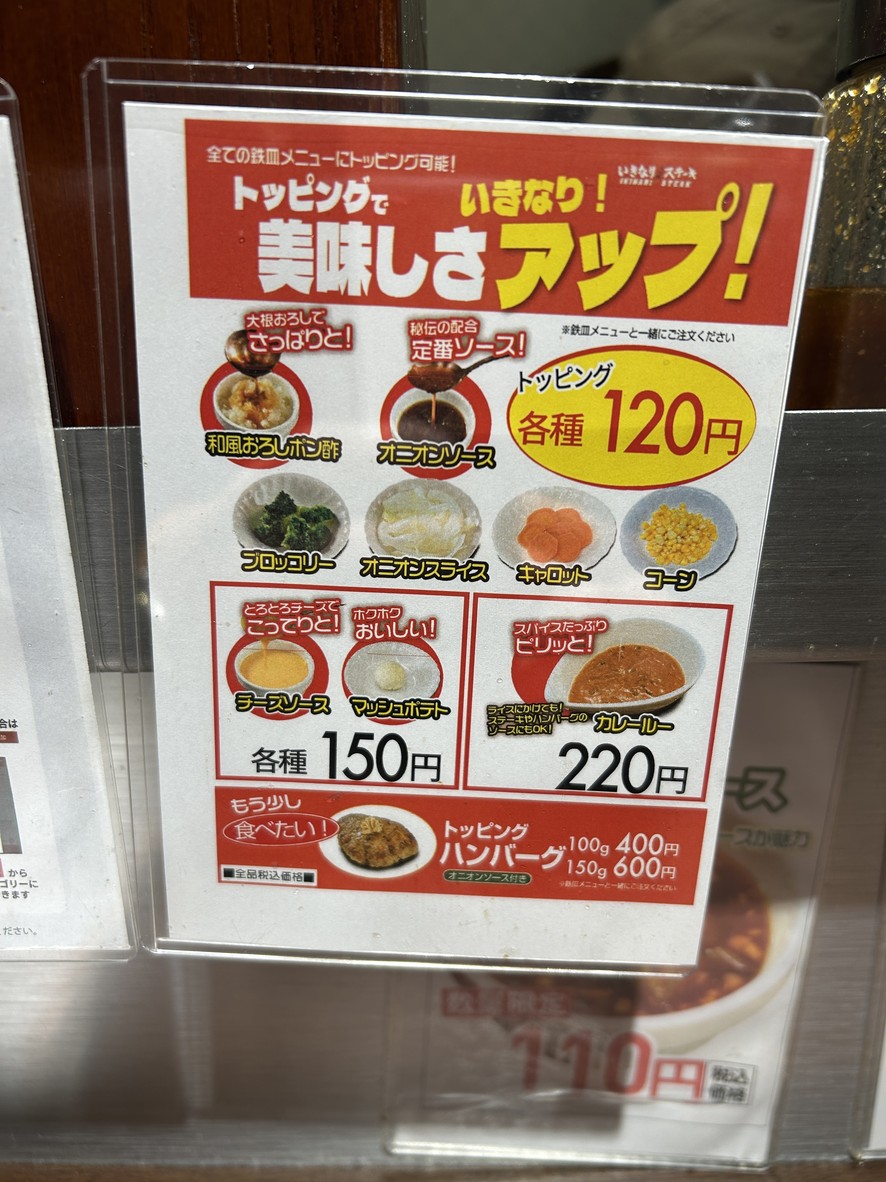 Ikinari Steak menu 3