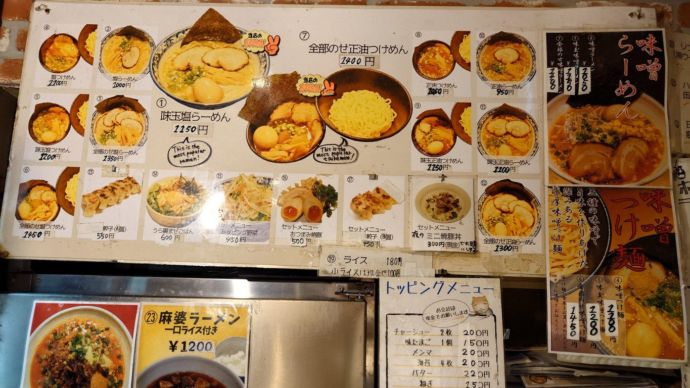 Tienda Men Ura Ura Yoyogi Park menu 1
