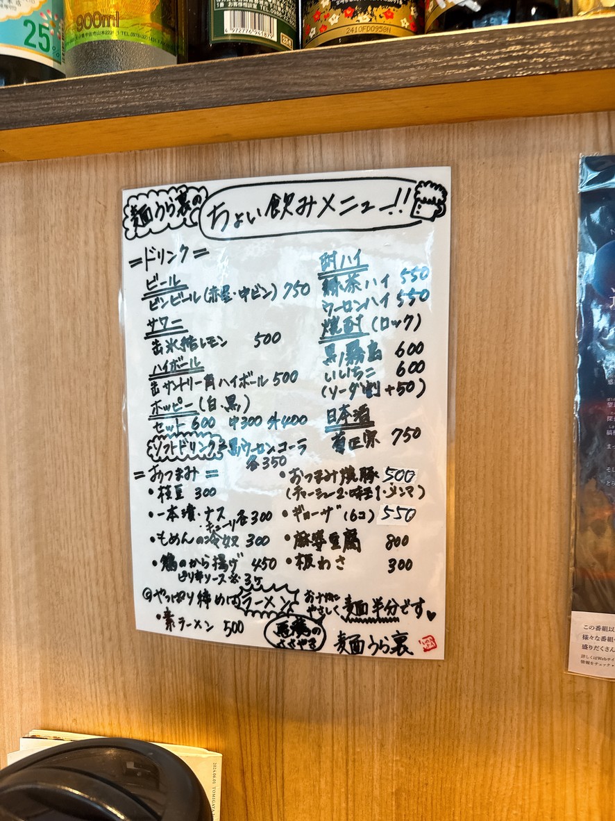 Tienda Men Ura Ura Yoyogi Park menu 2
