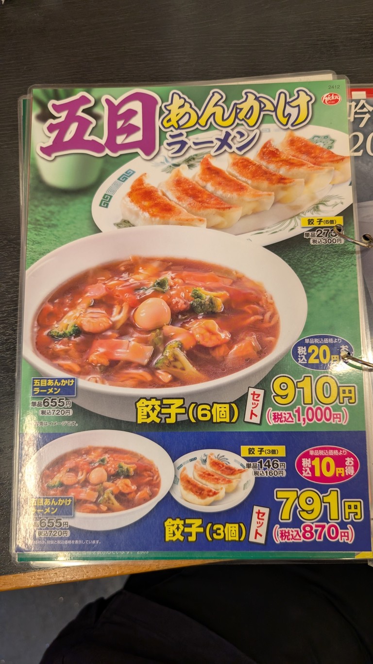 Hidakaya menu 5