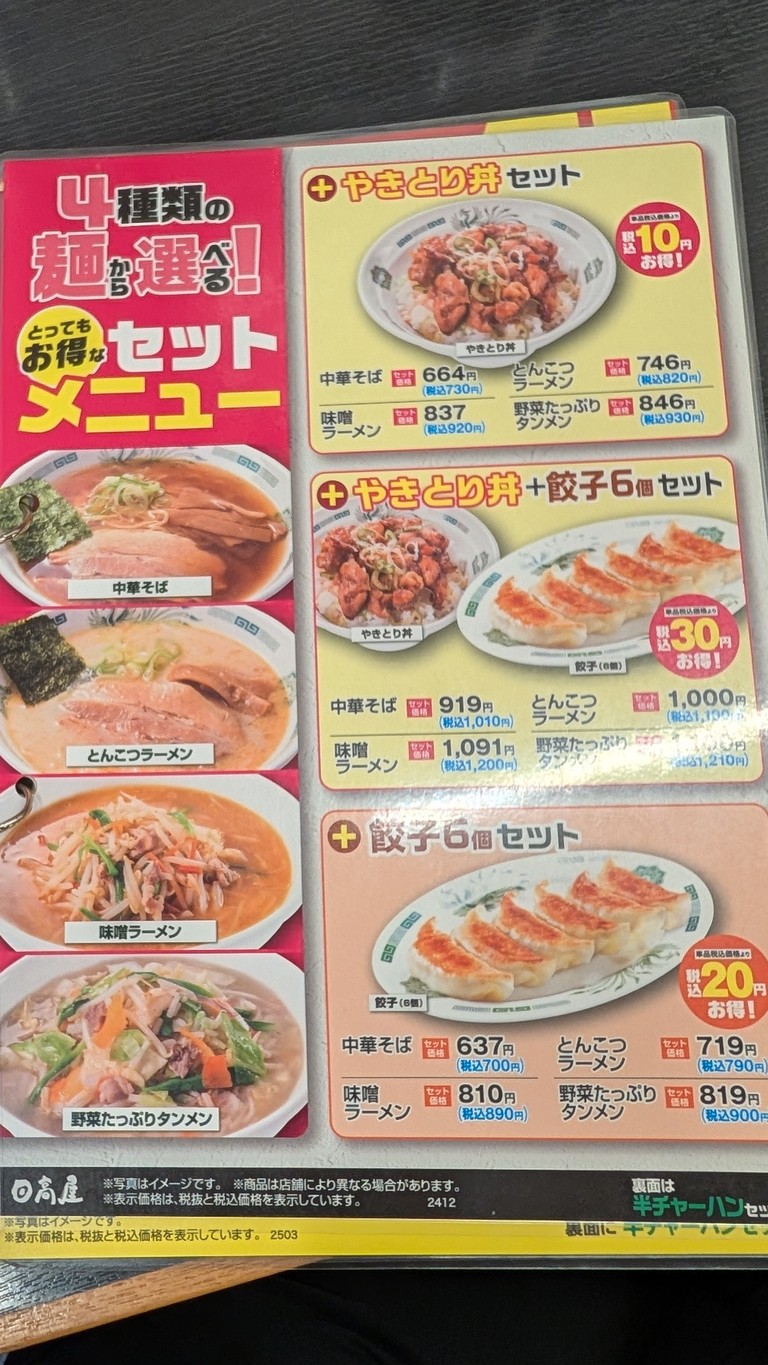 Hidakaya menu 6