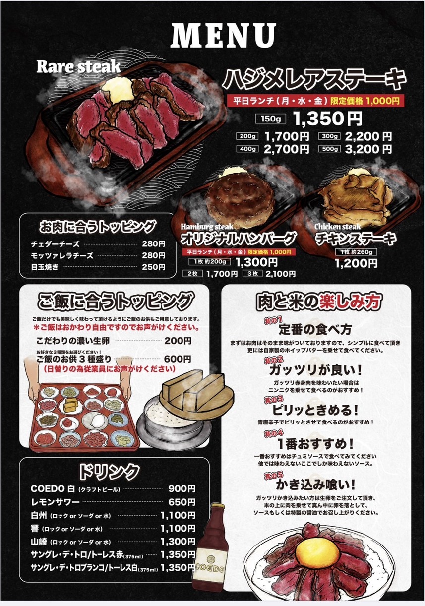 Niku to Kome Hajime Togoshi Ginza menu 1