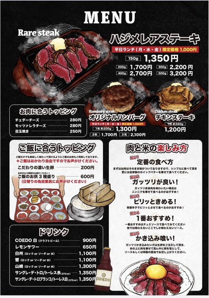 Niku to Kome Hajime Togoshi Ginza Branch