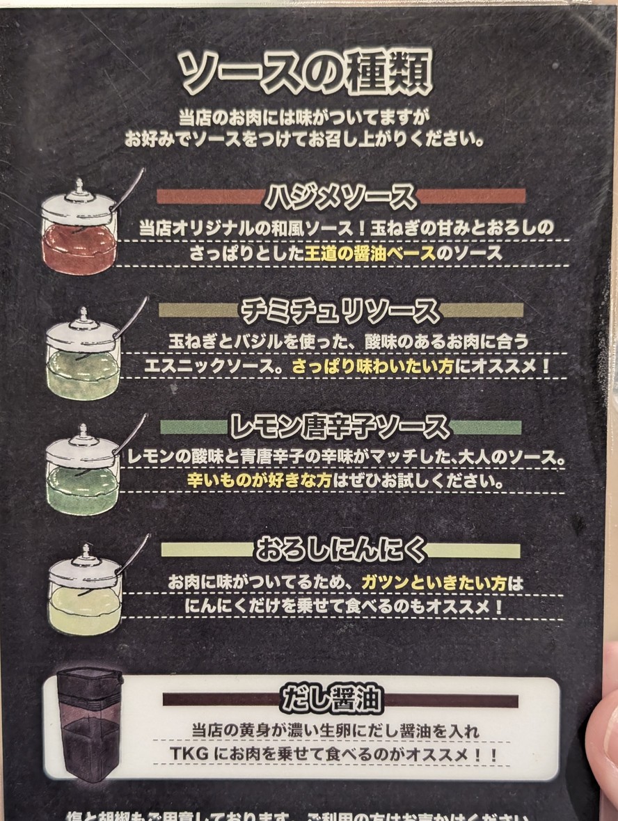 Niku to Kome Hajime Togoshi Ginza menu 2