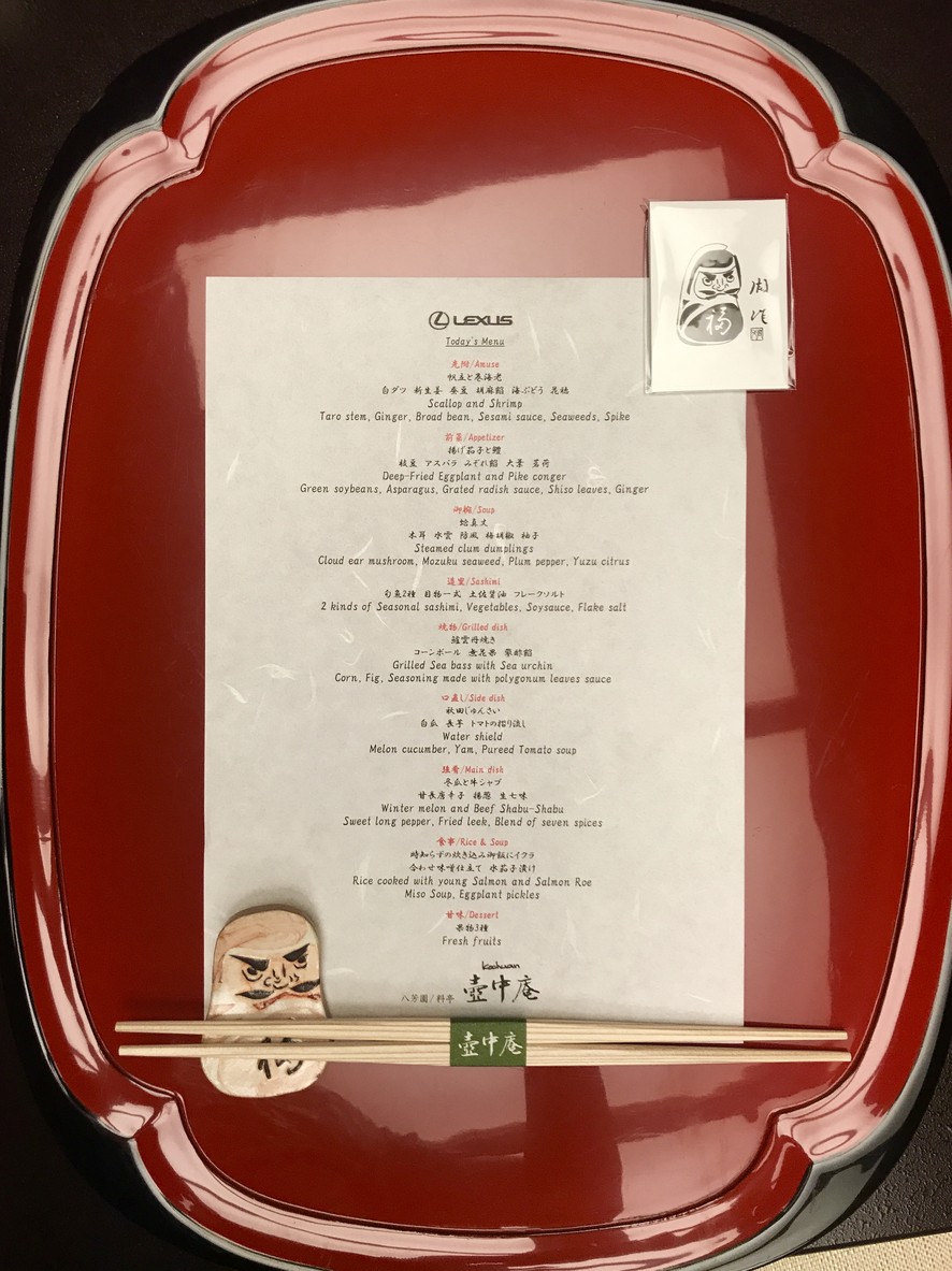Kochūan menu 1