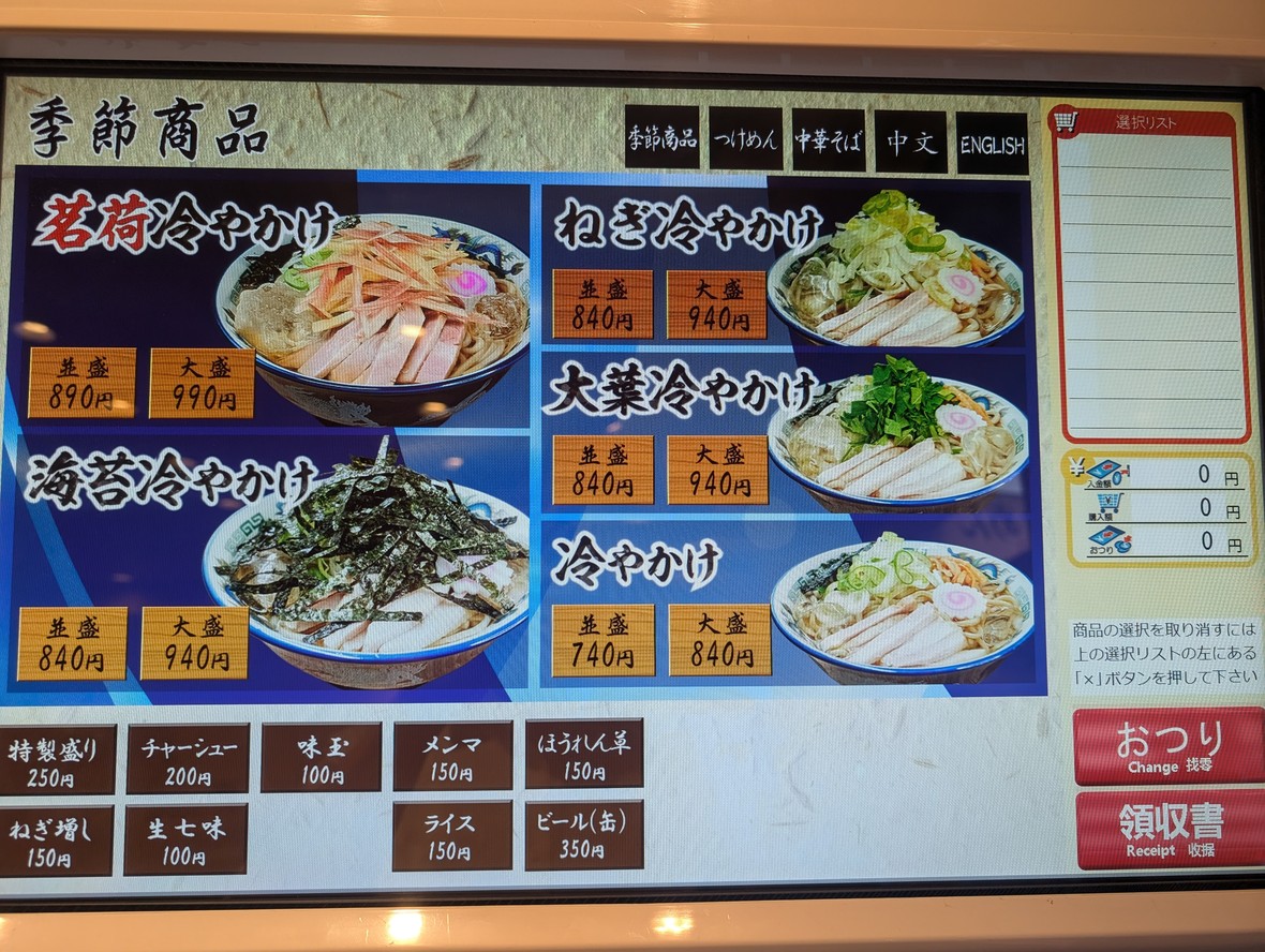 Sharin Kachidoki Branch menu 1