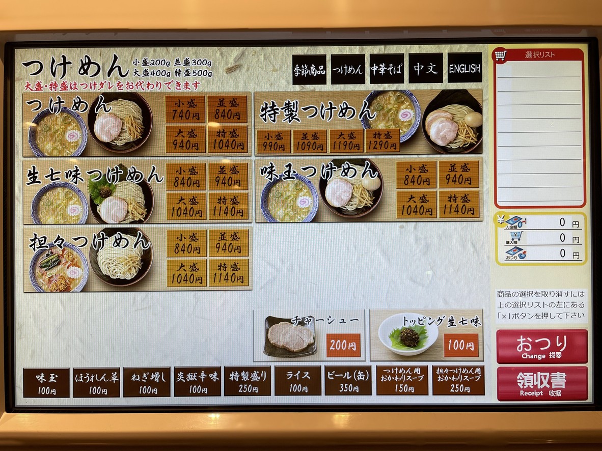 Sharin Kachidoki Branch menu 2