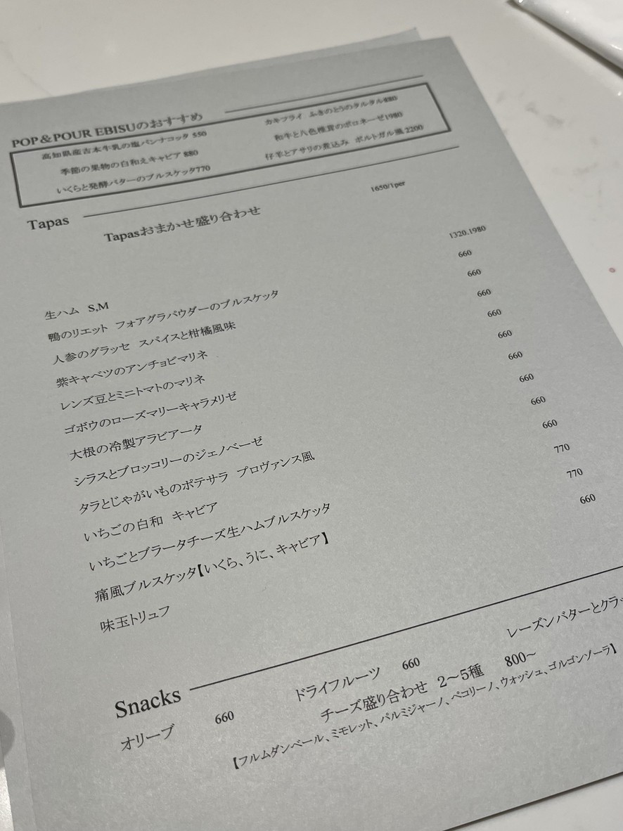 POP&POUR EBISU menu 2