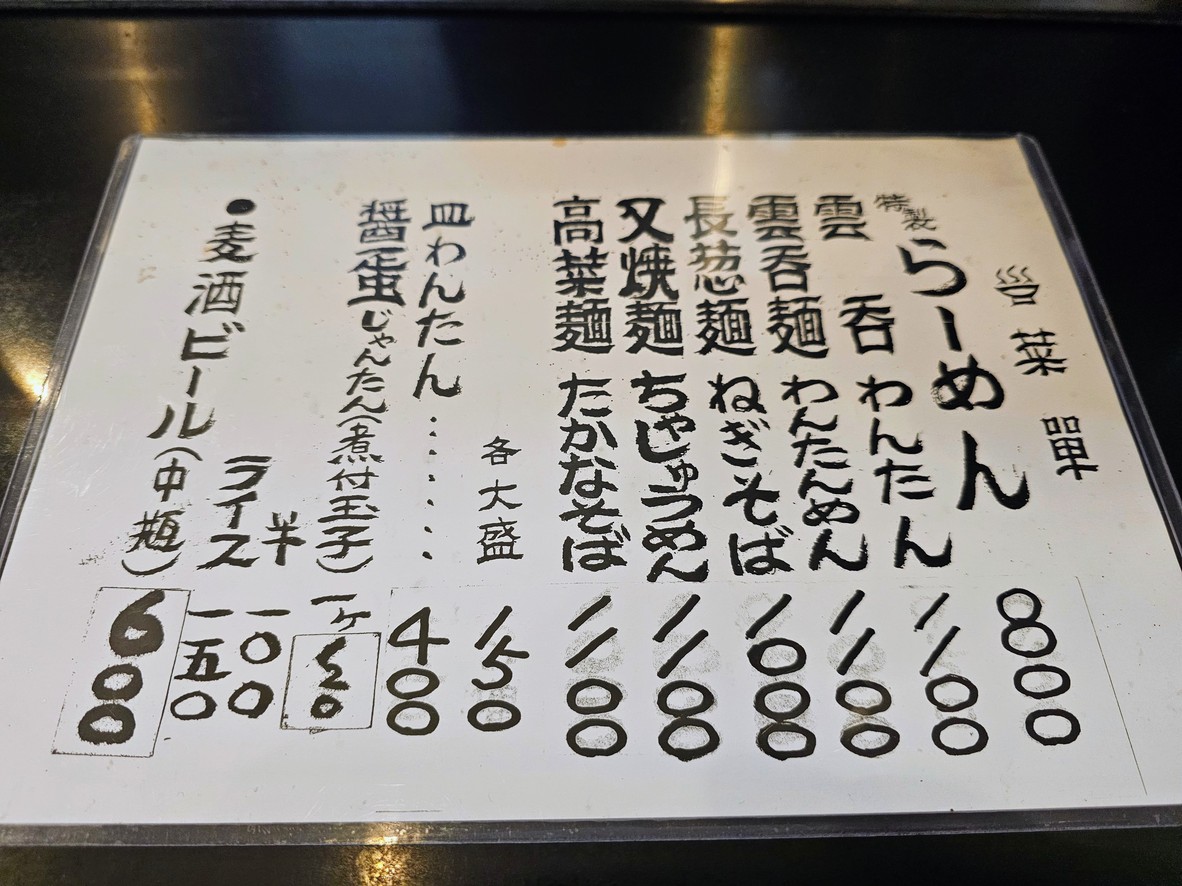 Ramen Mogi menu 1