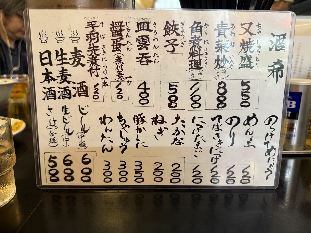 Ramen Mogi menu 2