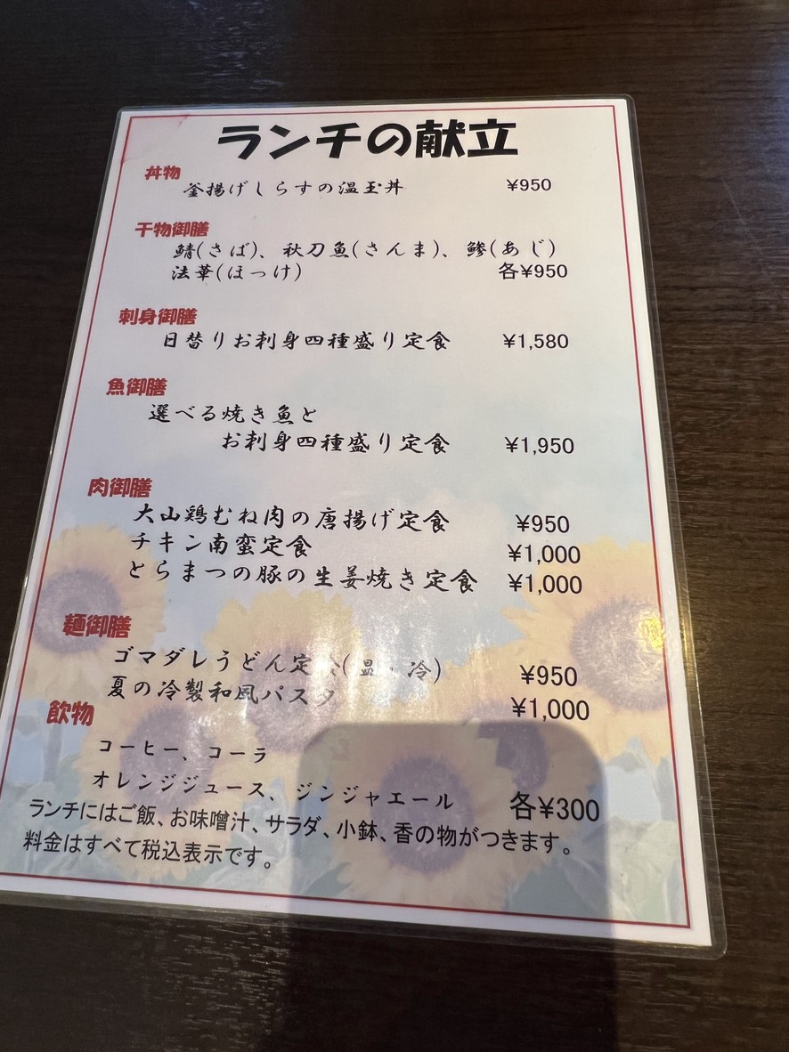 Soshigaya Okura Izakaya Toramatsu menu 1