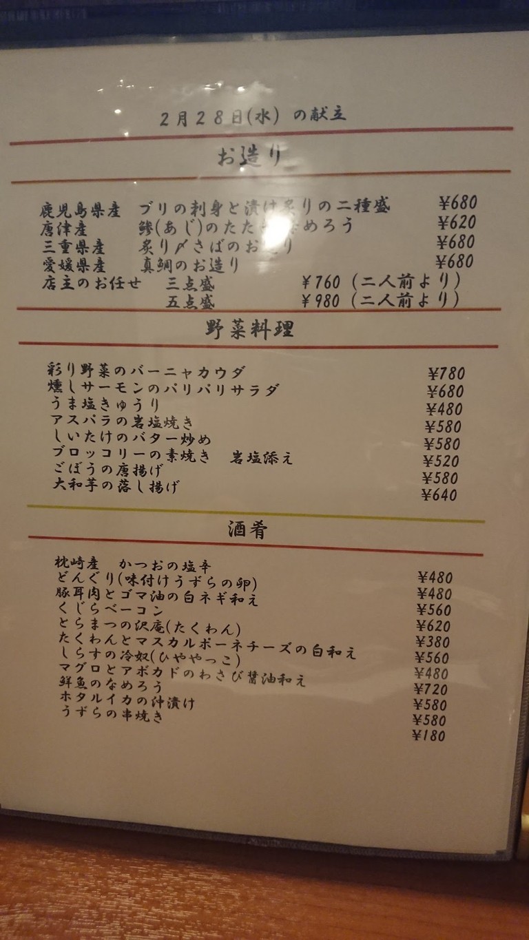 Soshigaya Okura Izakaya Toramatsu menu 2