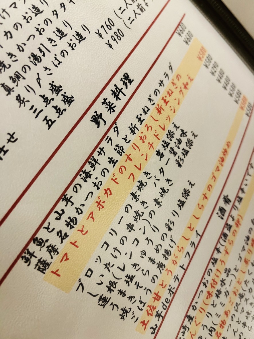 Soshigaya Okura Izakaya Toramatsu menu 3