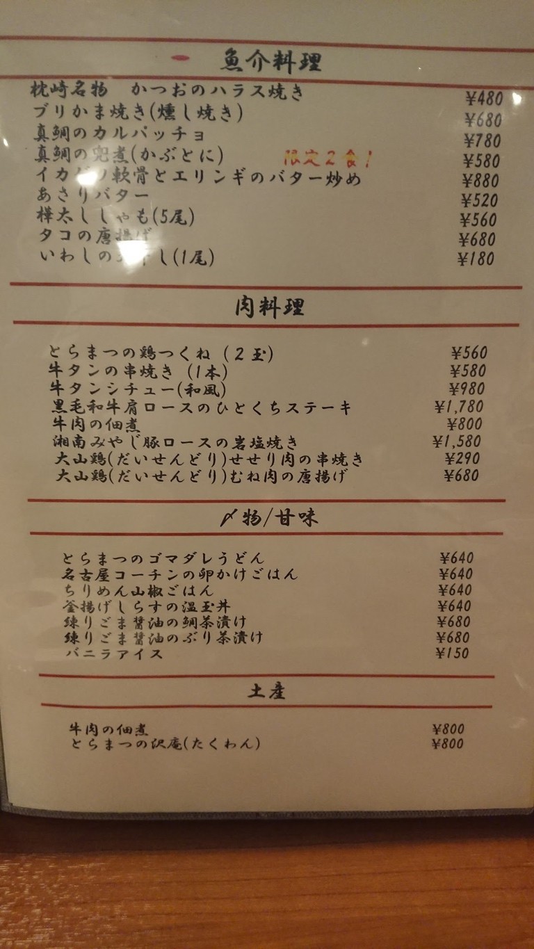 Soshigaya Okura Izakaya Toramatsu menu 4