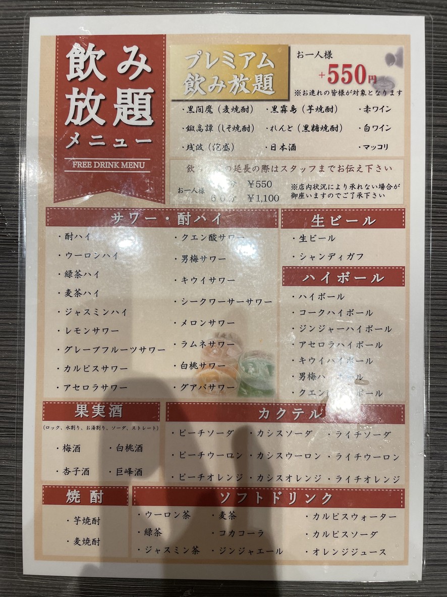 Momijian Toyosu menu 1