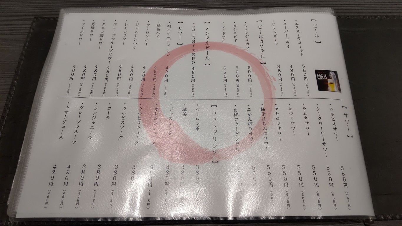 Momijian Toyosu menu 2