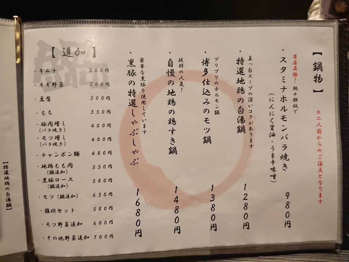 Momijian Toyosu menu 5
