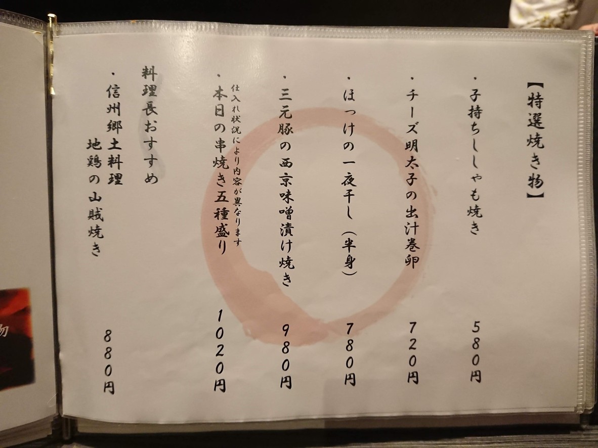 Momijian Toyosu menu 6