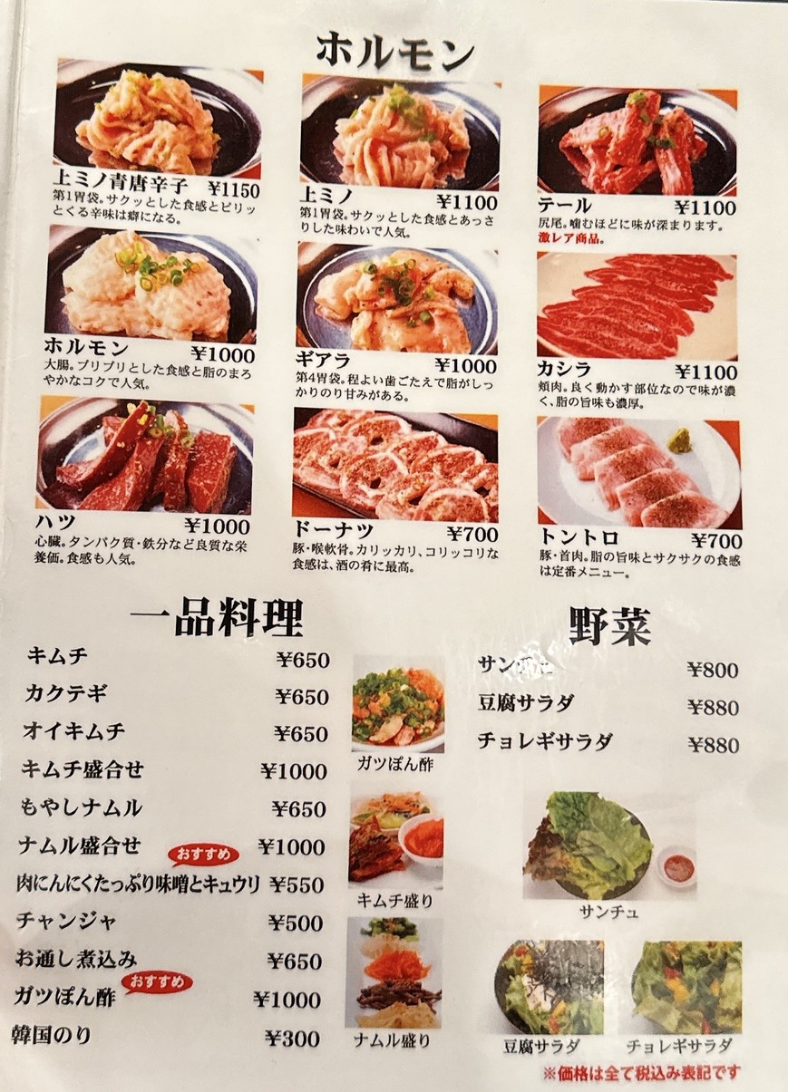 Yakiniku Shimizu menu 1