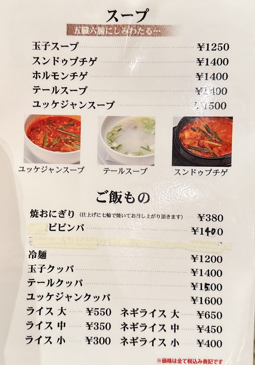 Yakiniku Shimizu menu 2