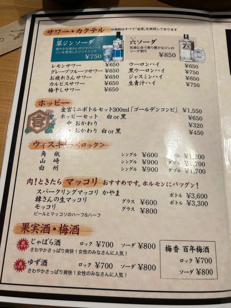 Yakiniku Shimizu menu 4
