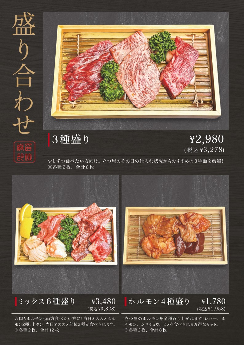 Ebisu Yakiniku Tatsuya menu 2