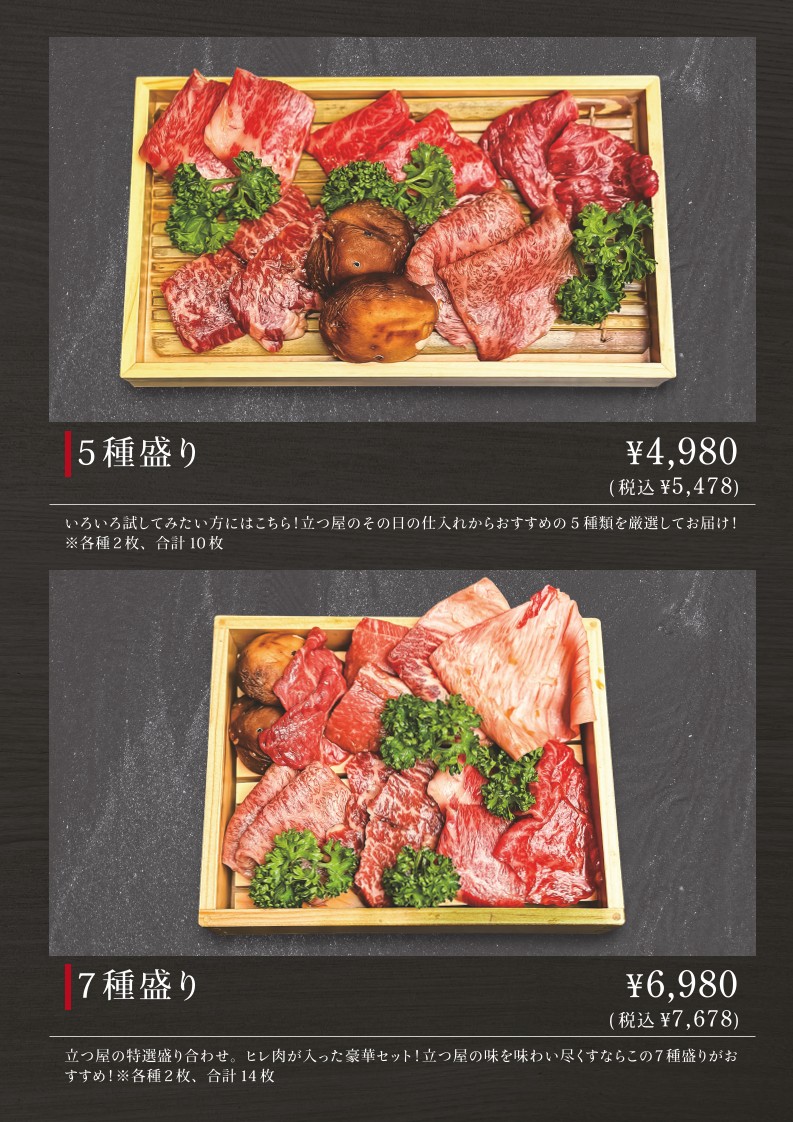 Ebisu Yakiniku Tatsuya menu 3