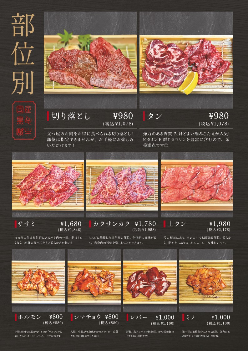 Ebisu Yakiniku Tatsuya menu 4