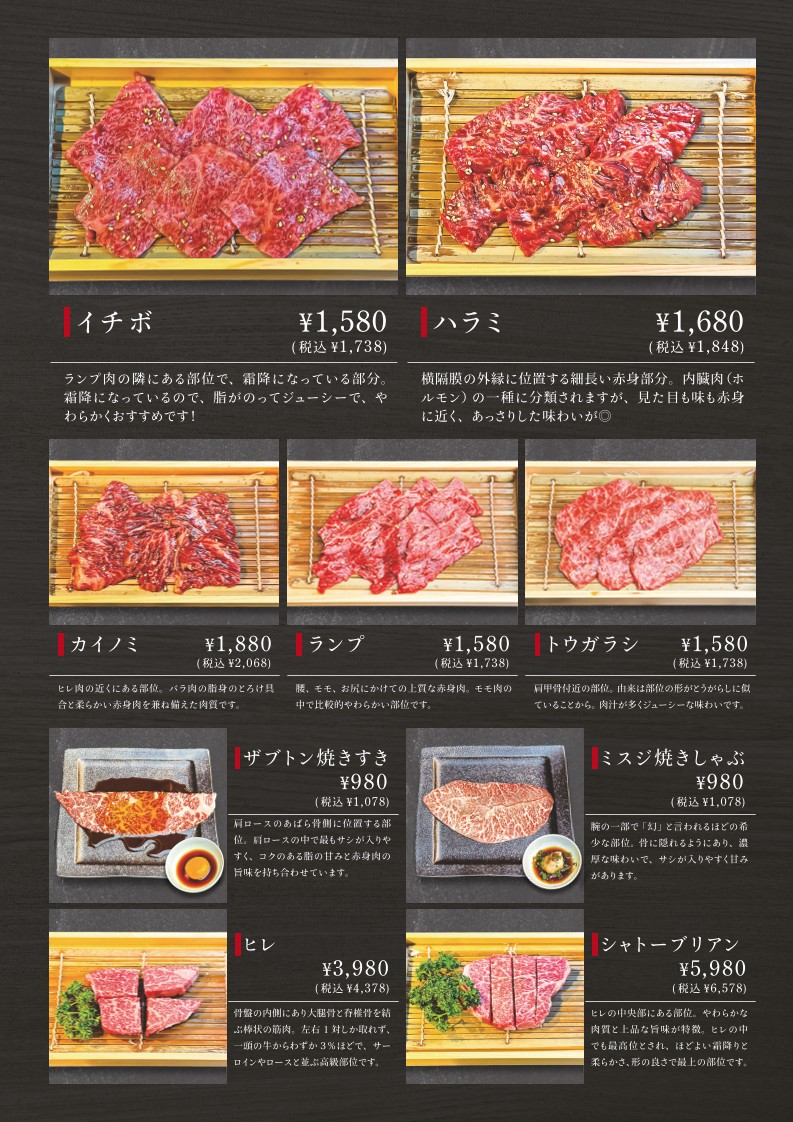 Ebisu Yakiniku Tatsuya menu 5