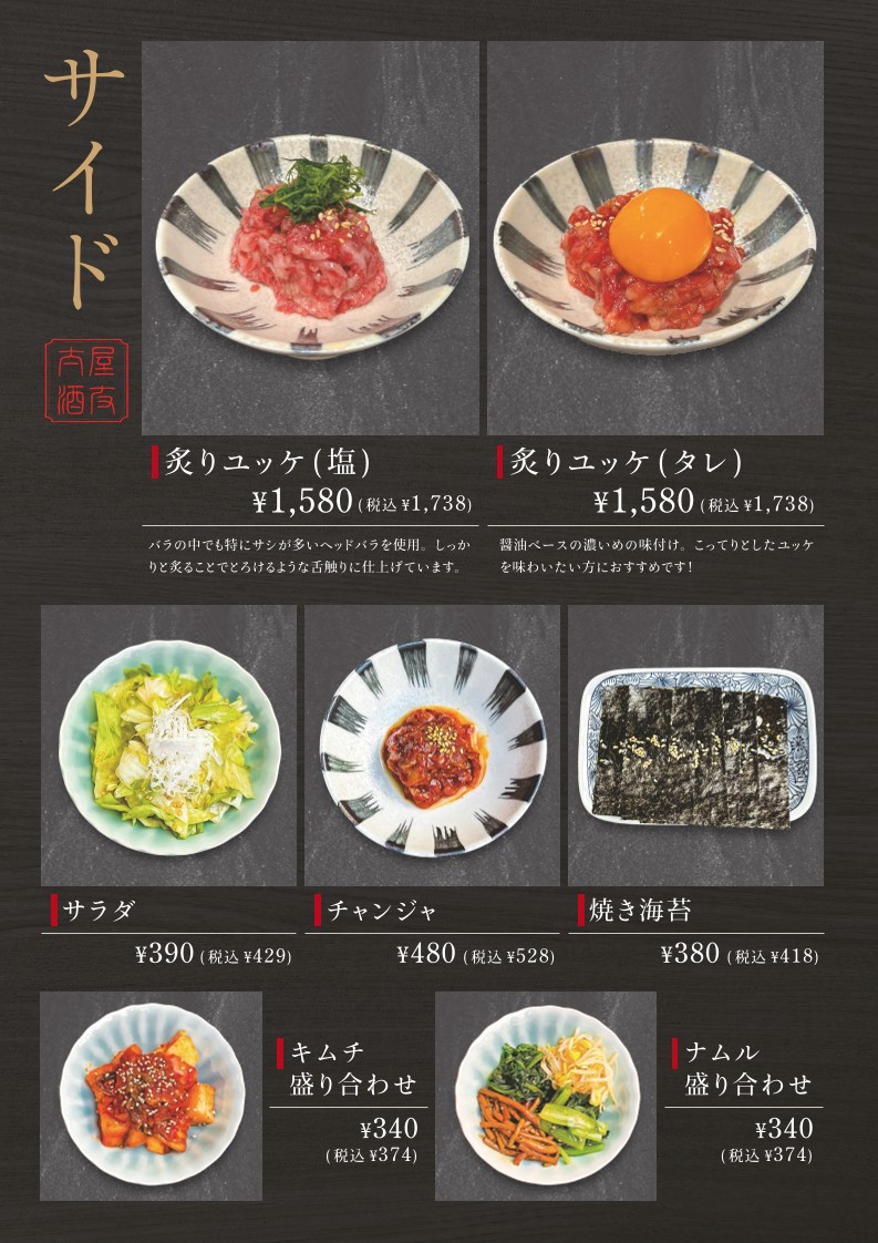 Ebisu Yakiniku Tatsuya menu 6