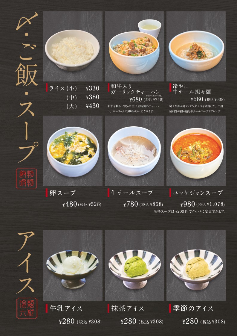 Ebisu Yakiniku Tatsuya menu 7