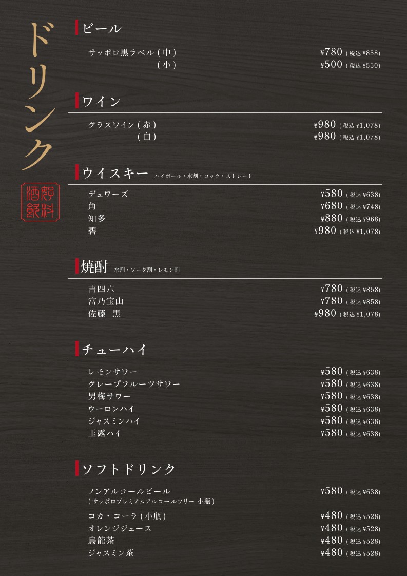 Ebisu Yakiniku Tatsuya menu 8