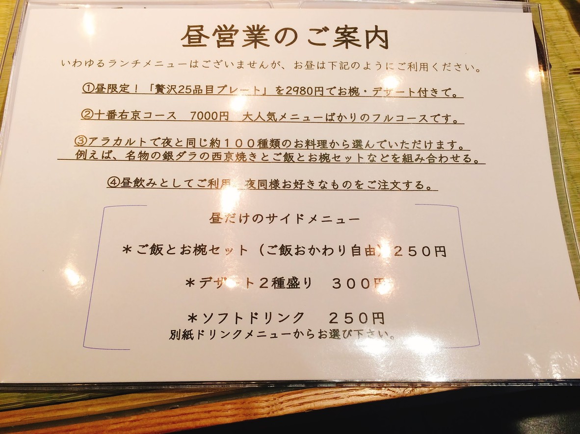 Jyūban Ukyō menu 1