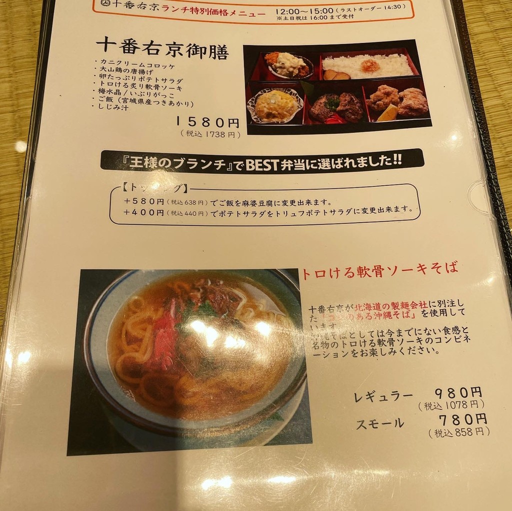 Jyūban Ukyō menu 2