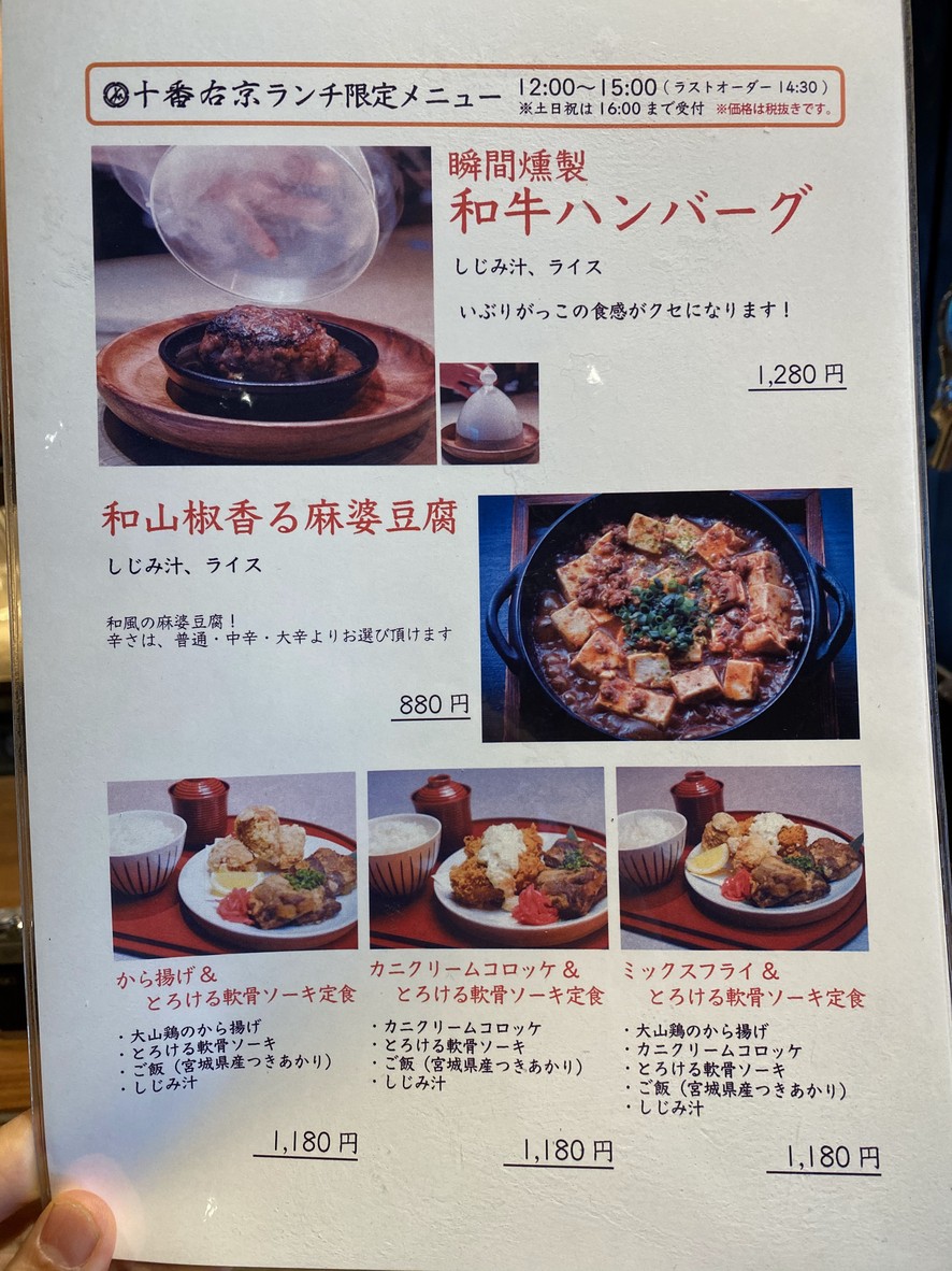 Jyūban Ukyō menu 3