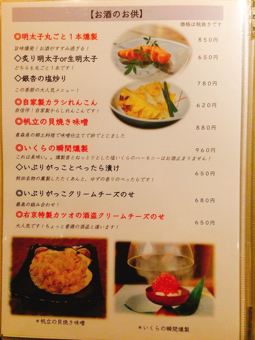 Jyūban Ukyō menu 5