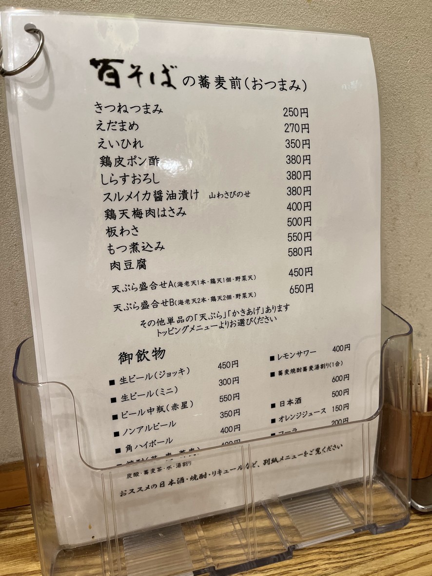 100 Soba menu 3