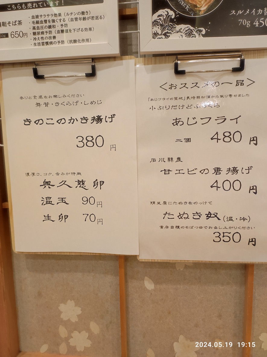 100 Soba menu 5