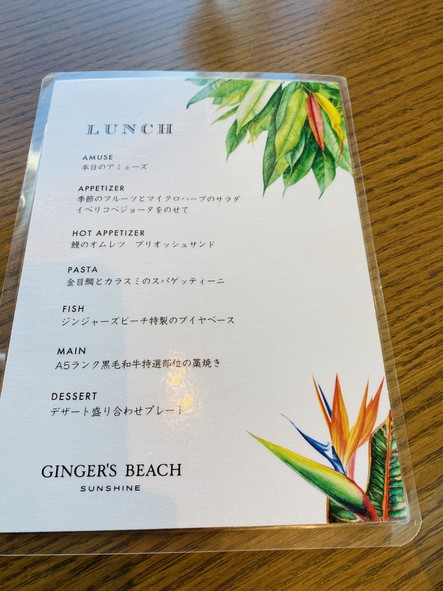 진저스 비치 선샤인