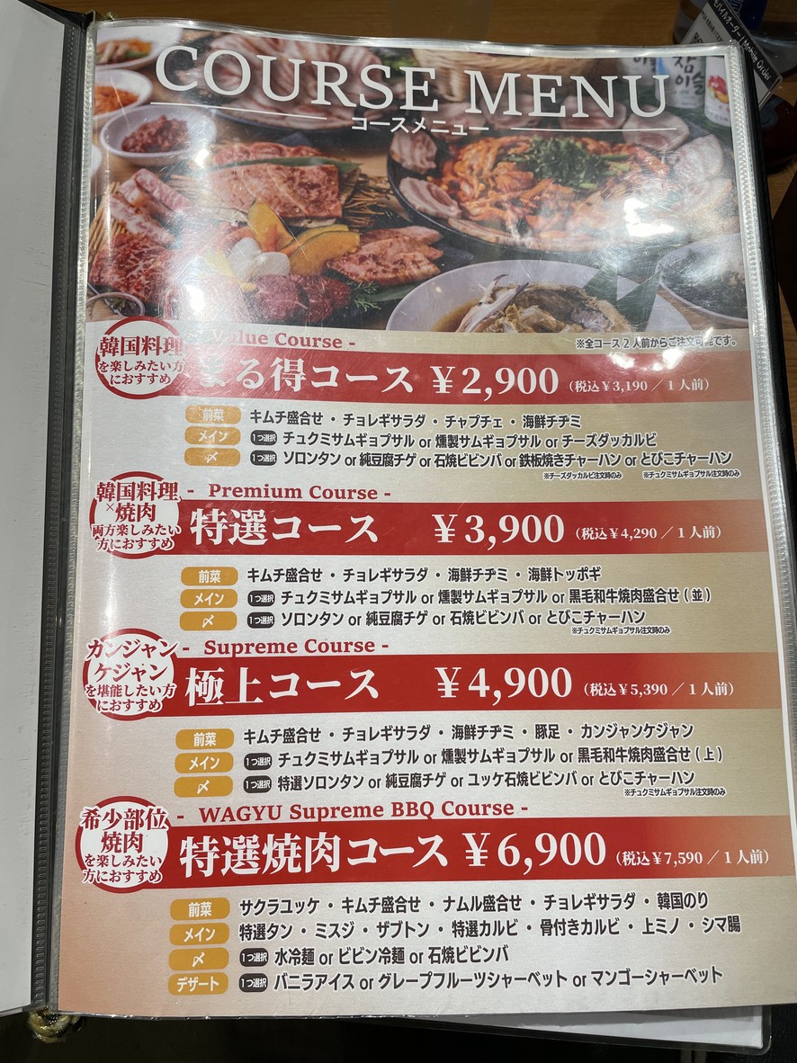 Sumibiyakiniku Kankokuryori KollaBo Musashikoyamaten menu 3