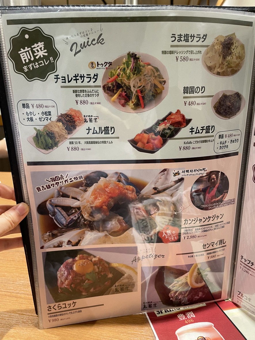 Sumibiyakiniku Kankokuryori KollaBo Musashikoyamaten menu 4