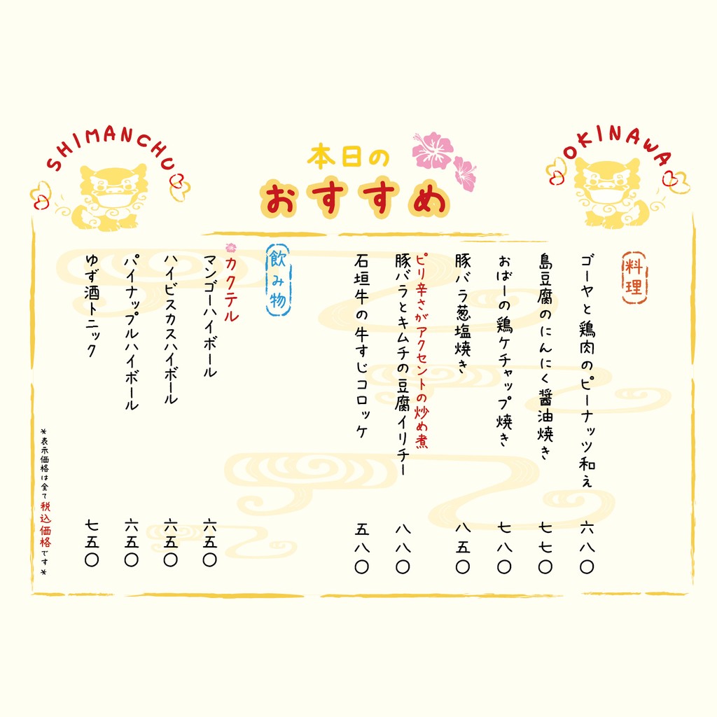 Shimanchu menu 1