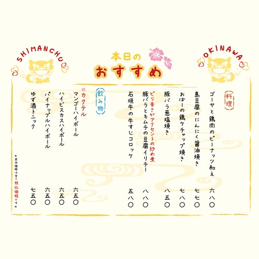 Shimanchu